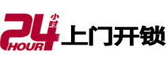 海州24小时上门开锁公司